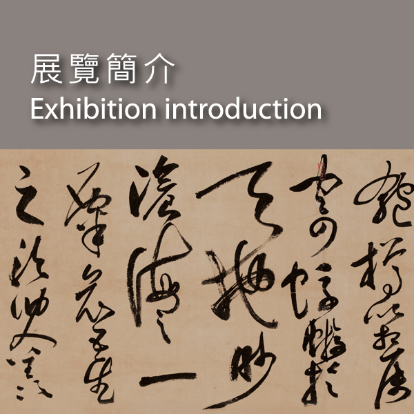 展覽簡介